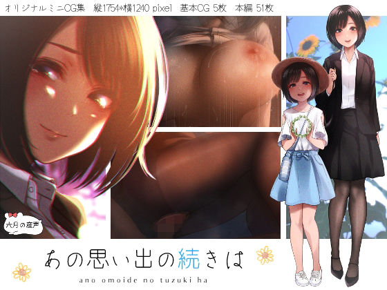 【❤OL】あの思い出の続きは