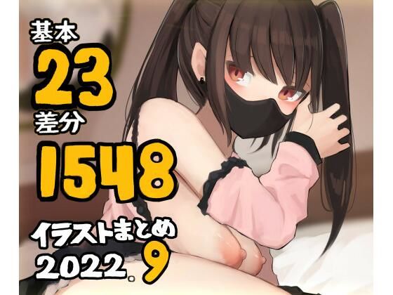【❤巨乳】基本23枚！全部で1548枚！！かものめ陰毛イラストまとめ2022.9