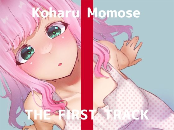 【❤デモ・体験版あり】【オナニー実演】THE FIRST TRACK【桃瀬こはる】