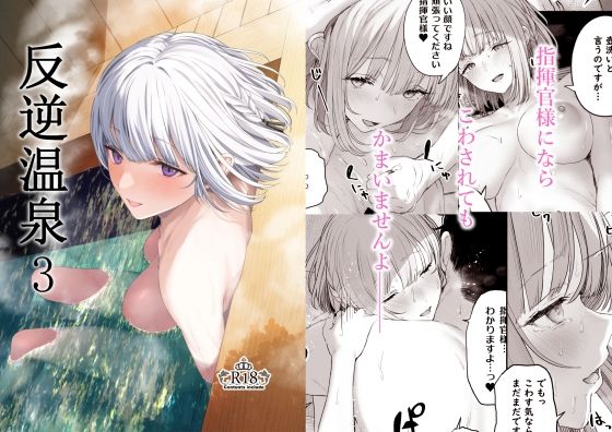 【❤中出し】反逆温泉3