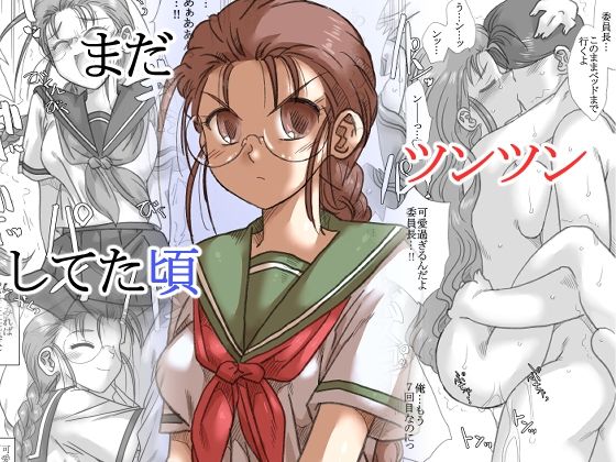 【❤学園もの】まだツンツンしてた頃