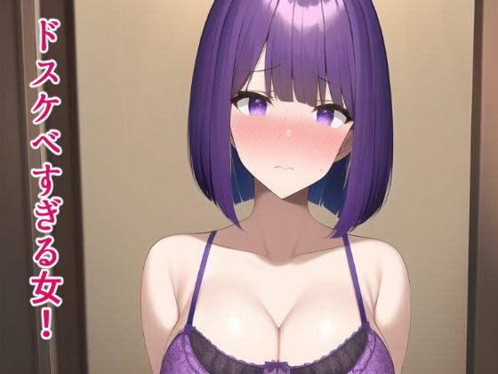 【❤人妻・主婦】ドスケベすぎる女！