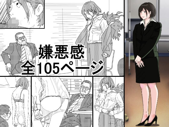 【❤人妻・主婦】嫌悪感