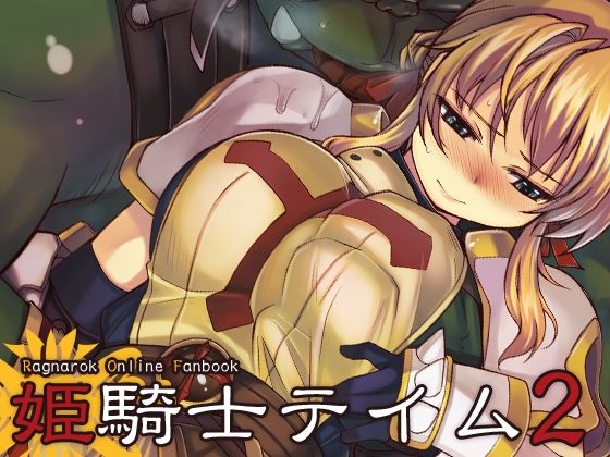 【❤妊婦】姫騎士テイム2