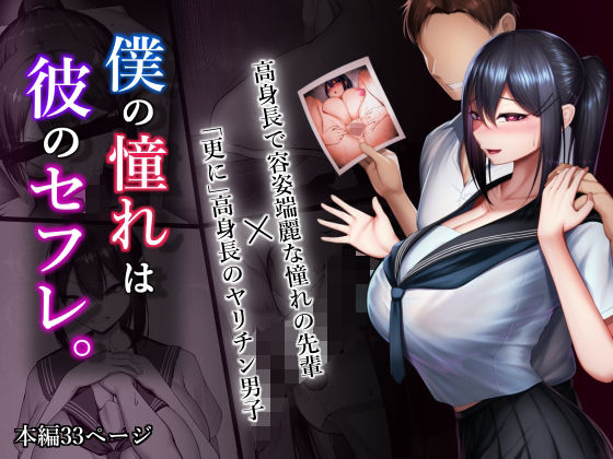【❤制服】僕の憧れは彼のセフレ。