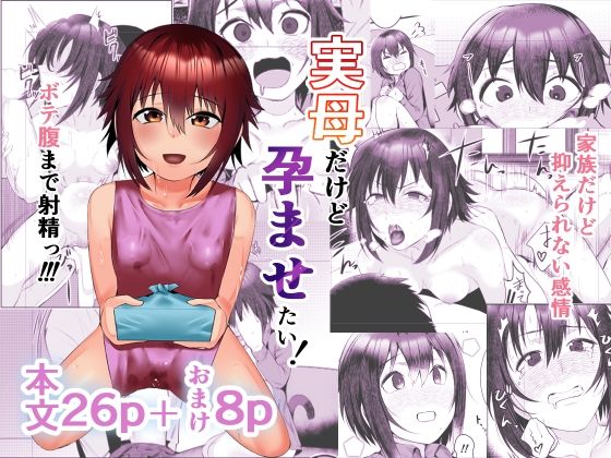 【❤水着】実母だけど孕ませたい！