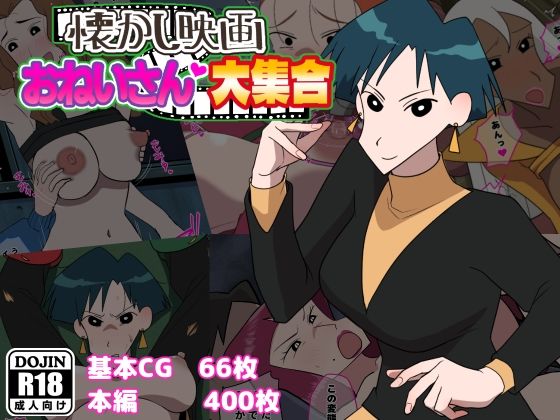 【❤巨乳】懐かし映画おねいさん大集合