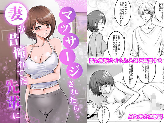 【❤人妻・主婦】妻が昔憧れてた先輩にマッサージされたら…