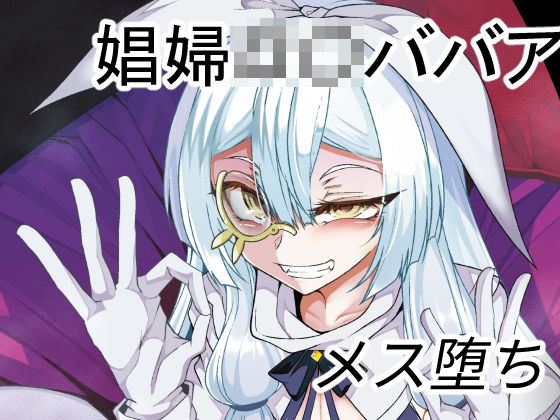 【❤風俗・ソープ】娼館の主【年齢不詳】との新婚【になる】初夜