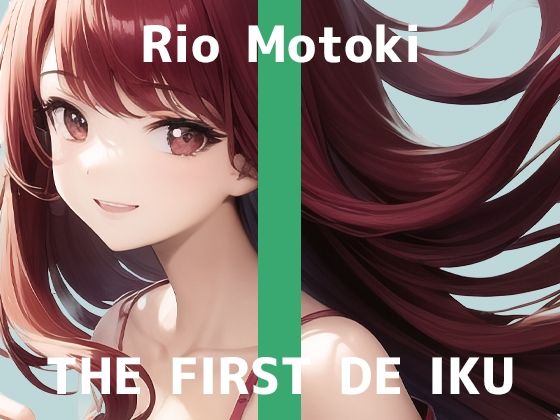 【❤イラスト・CG集】【初体験オナニー実演】THE FIRST DE IKU【もときりお – ピストンバイブ編】【FANZA限定版】