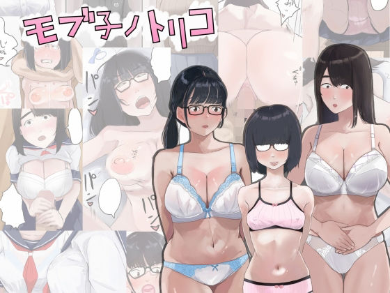 【❤学園もの】モブコノトリコ