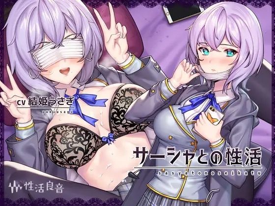 【❤中出し】サーシャとの性活〜クールだったカタコトロシアJKとイキまくりセックス！〜【フォーリーサウンド】