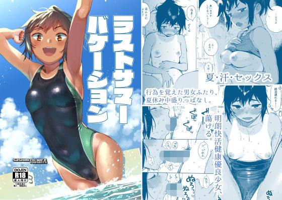 【❤学園もの】ラストサマーバケーション