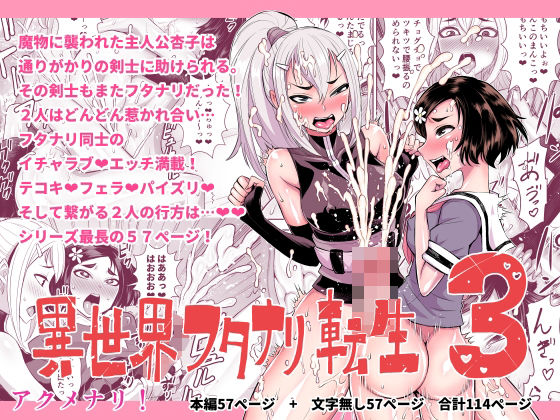 【❤ふたなり】異世界フタナリ転生3