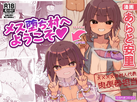 【❤辱め】メス堕ち村へようこそ〜性処理係に選ばれた男の娘たち〜