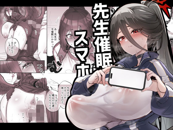 【❤中出し】先生催●スマホ