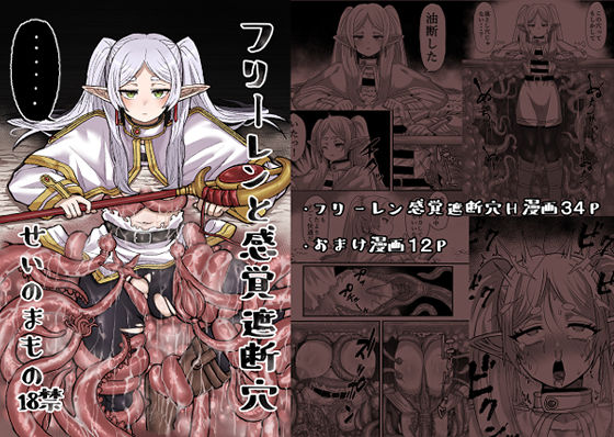 【❤触手】フリーレンと感覚遮断穴