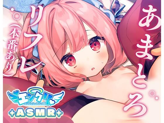 【❤萌え】【KU100】ベリアルのあまとろリフレフルコース（本番あり）