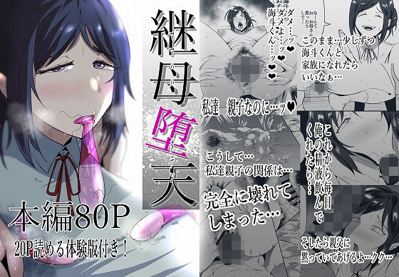 【❤クンニ】継母堕天〜ママハハダテン〜