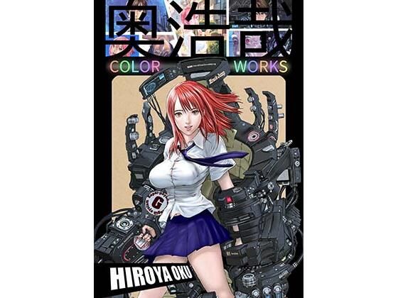 【❤ファンタジー】奥浩哉 COLOR WORKS