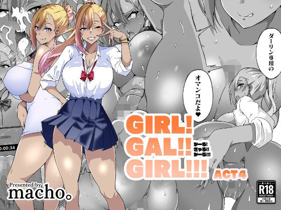 【❤制服】GIRL！GAL！！GIRL！！！-act4-