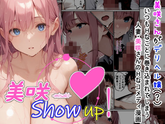 【❤制服】美咲 Show up！