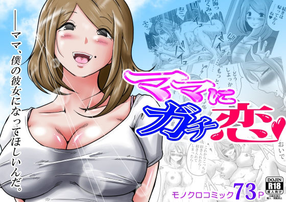 【❤熟女】ママにガチ恋