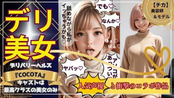 【❤動画・アニメーション】【デリ美女】チカ編《美容師＆モデル》大人気インフルエンサーの超レアな裏顔を見よ！