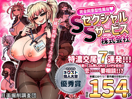 【❤巨乳】完全同意型性風俗SS株式会社