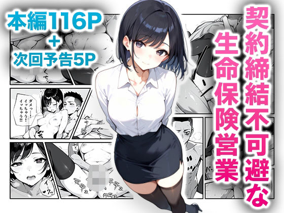 【❤ニーソックス】契約締結不可避な生命保険営業