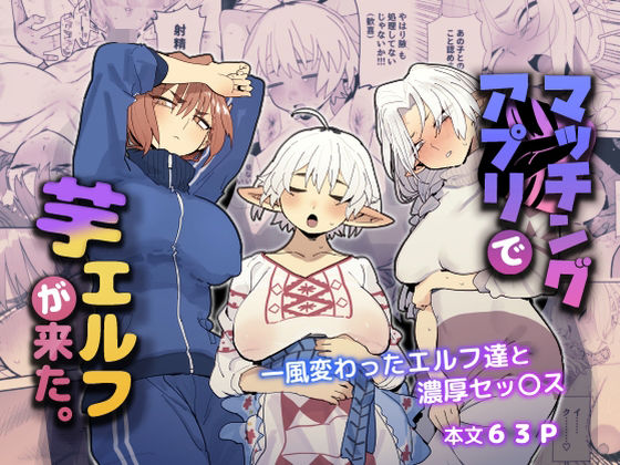 【❤巨乳】マッチングアプリで芋エルフが来た。