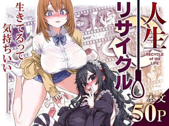 【❤ニーソックス】人生リサイクル