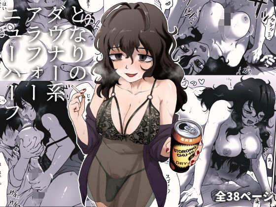 【❤巨乳】となりのダウナー系アラフォーニューハーフ