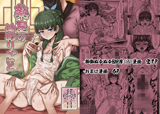 【❤拘束】薬屋のぬめりごと