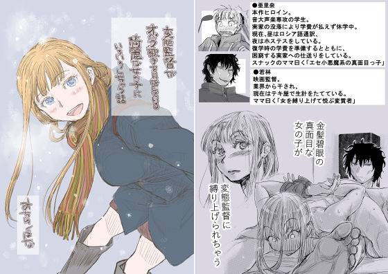 【❤拘束】変態監督がオペラ歌手を目指している綺麗な女の子にいろいろしちゃう話