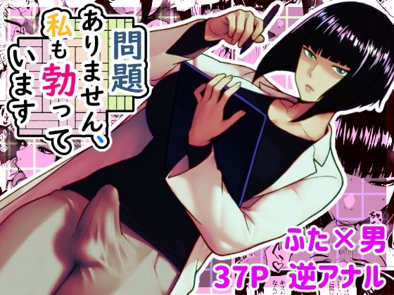 【❤ふたなり】問題ありません、私も勃っています