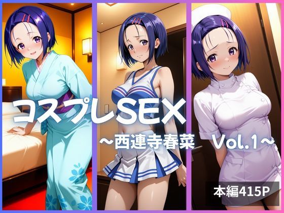 【❤看護婦・ナース】西連寺春菜 コスプレSEX Vol.1