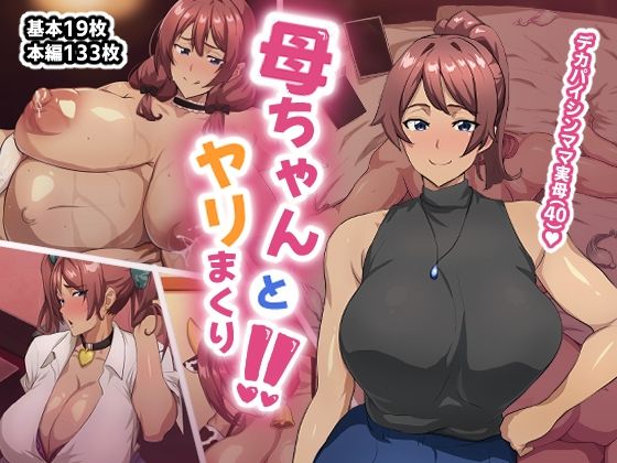 【❤妊婦】母ちゃんとヤリまくり！！