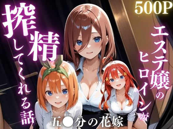 【❤辱め】メンエス行ったらやらせてくれました。-五●分の花嫁1-