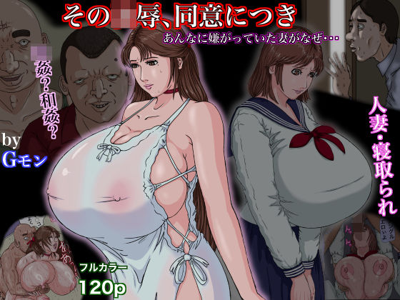 【❤辱め】その凌●、同意につき