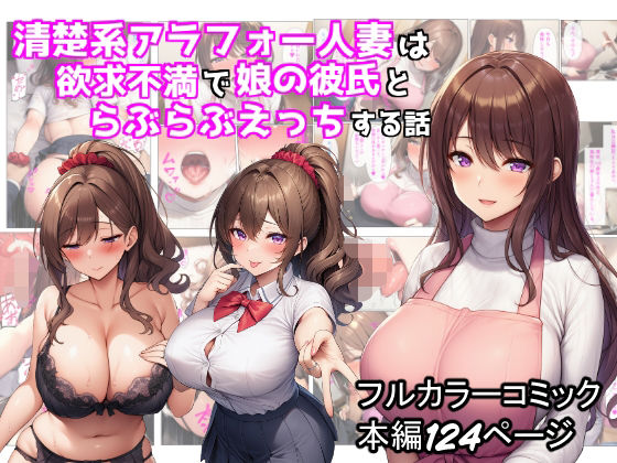 【❤制服】清楚系アラフォー人妻は欲求不満で娘の彼氏とらぶらぶえっちする話