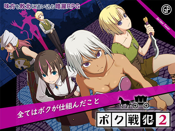 【❤ファンタジー】ボク戦犯2