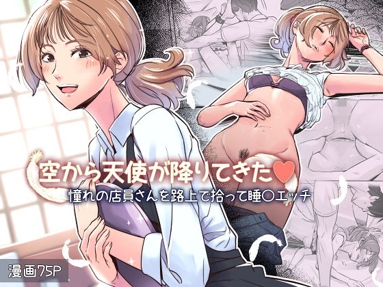 【❤拘束】空から天使が降りてきた