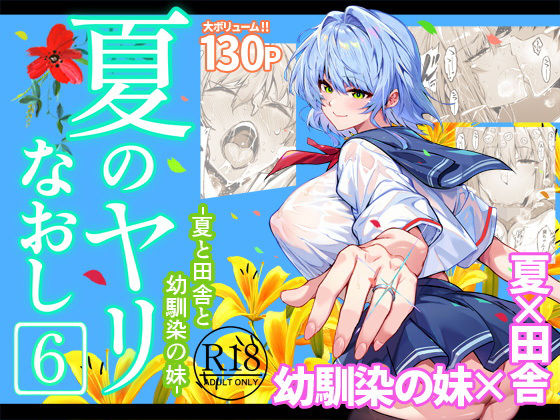 【❤巨乳】夏のヤリなおし6