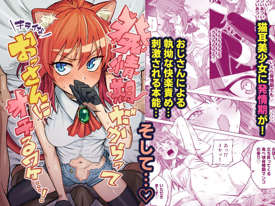 【❤クンニ】発情期だからってキライなおっさんにオチるワケ…！