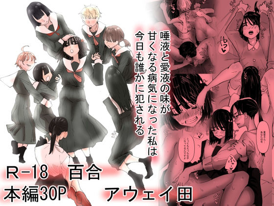 【❤クンニ】唾液と愛液が甘くなる病気になった私は今日も誰かに犯●れる