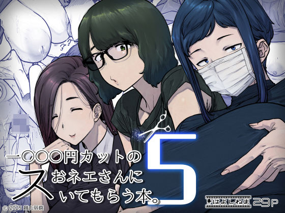 【❤熟女】1000円カットのおネエさんにスいてもらう本。5