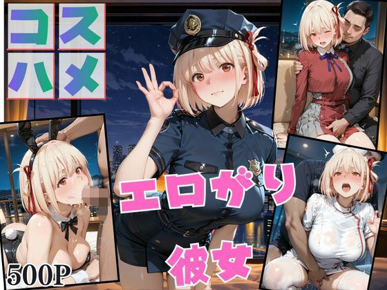 【❤制服】コスプレのままホテルIN→ナンパ即ハメ精液まみれ vol.3